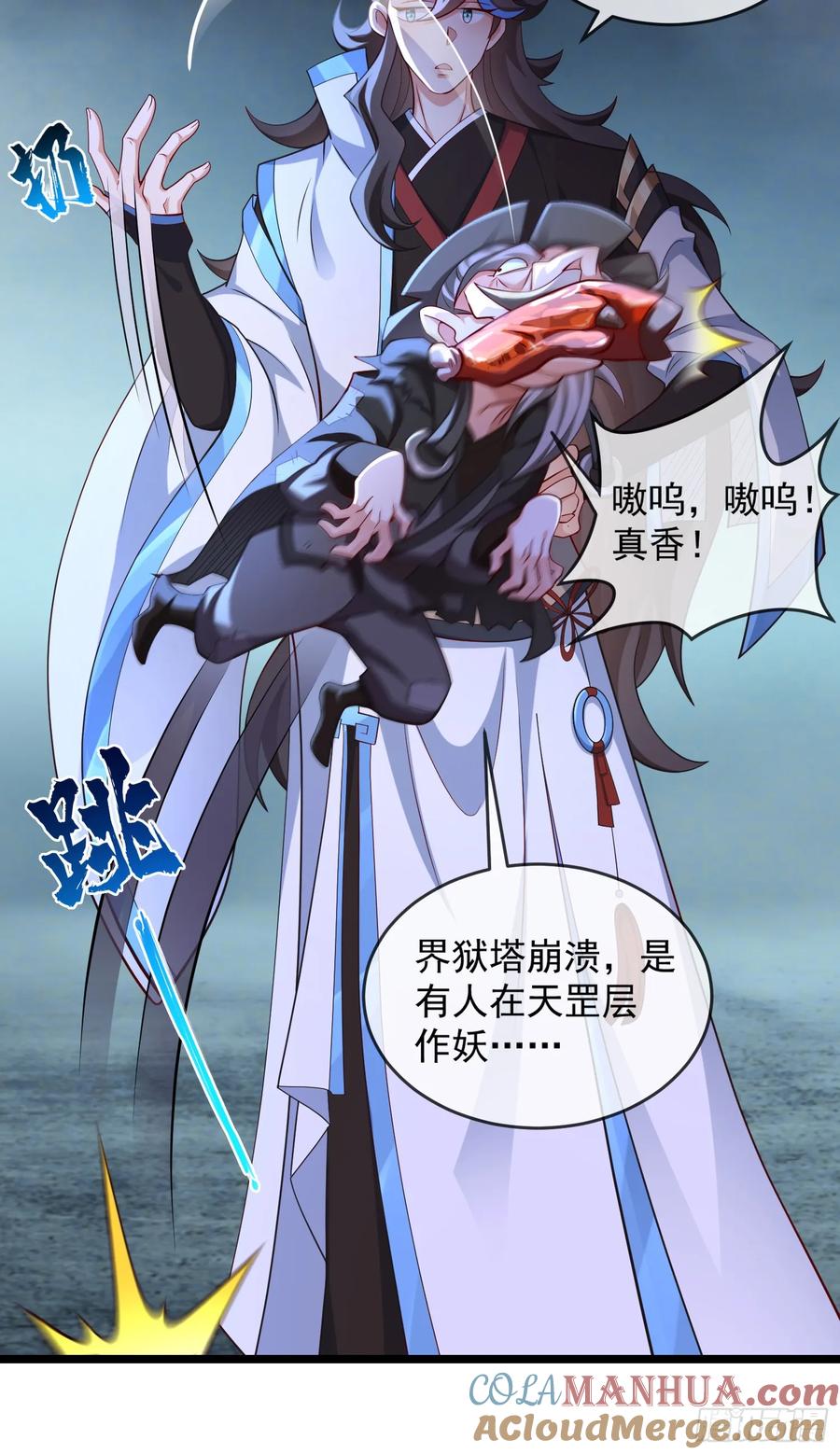 仙子饶命 - 028-初来闻噩耗 - 第31张图