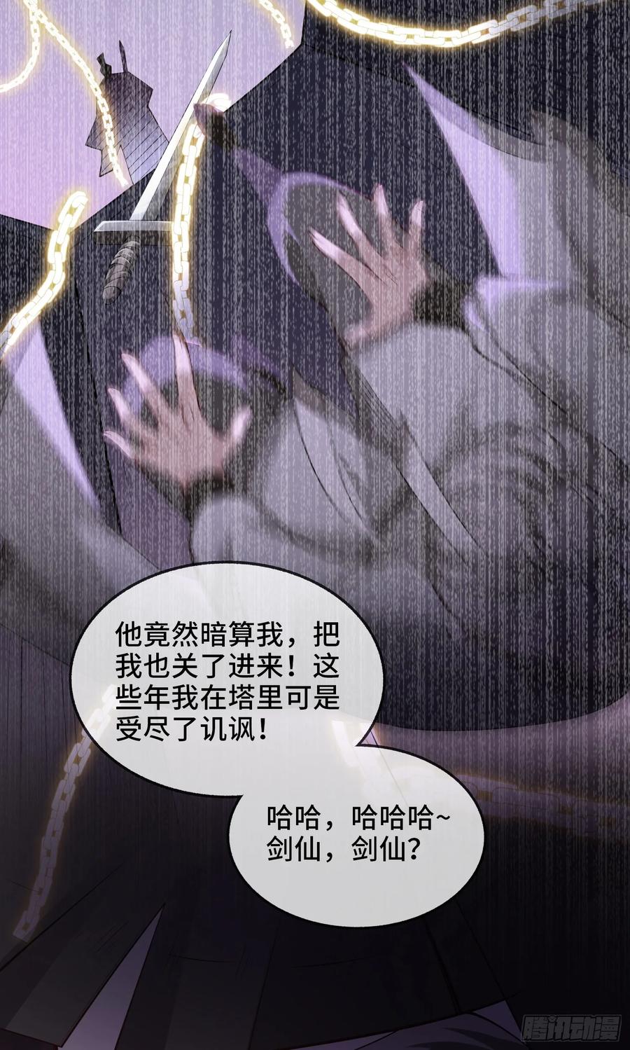 仙子饶命 - 028-初来闻噩耗 - 第29张图