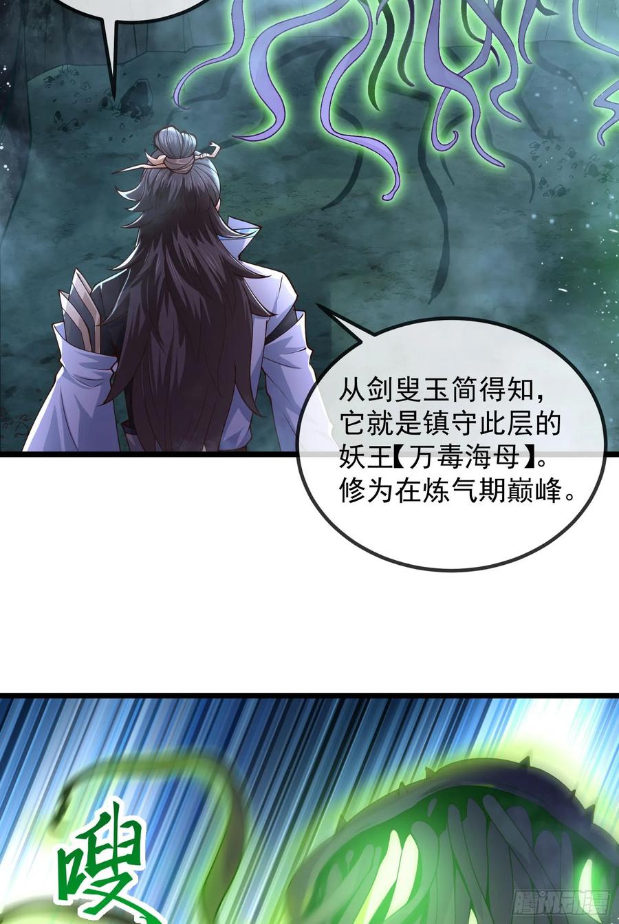 仙子饶命 - 029-小白，堪当大任 - 第30张图