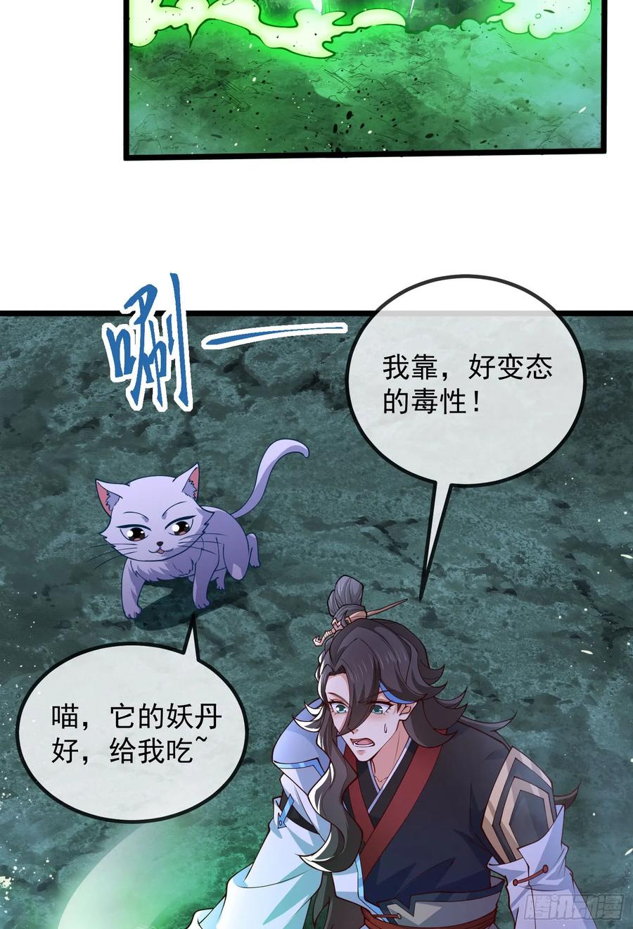 仙子饶命 - 029-小白，堪当大任 - 第33张图