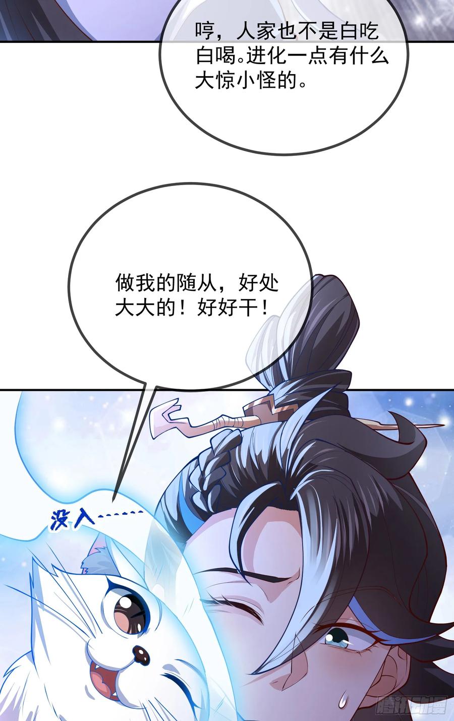 仙子饶命 - 029-小白，堪当大任 - 第36张图