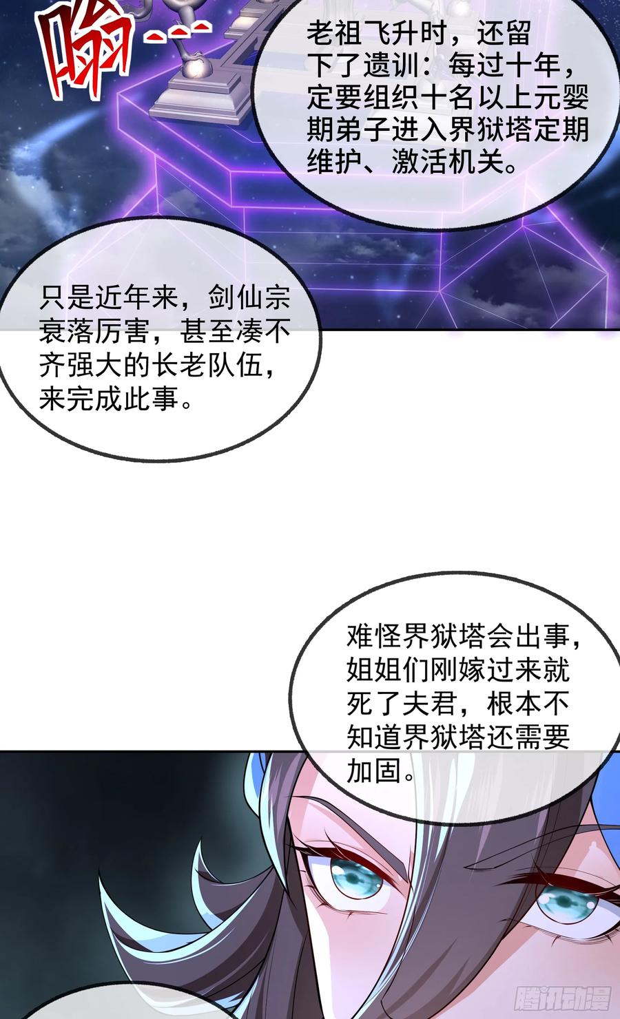 仙子饶命 - 029-小白，堪当大任 - 第5张图