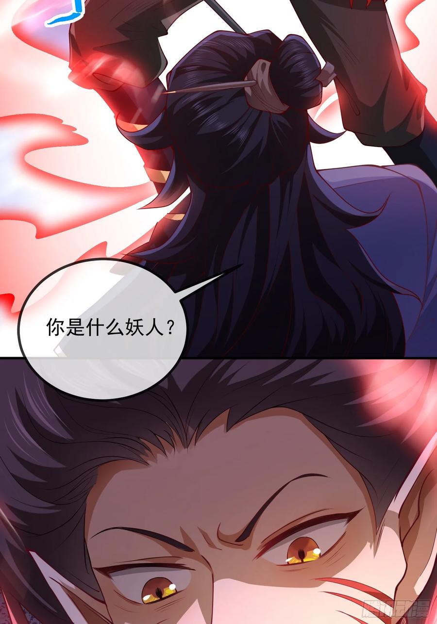 仙子饶命 - 029-小白，堪当大任 - 第53张图