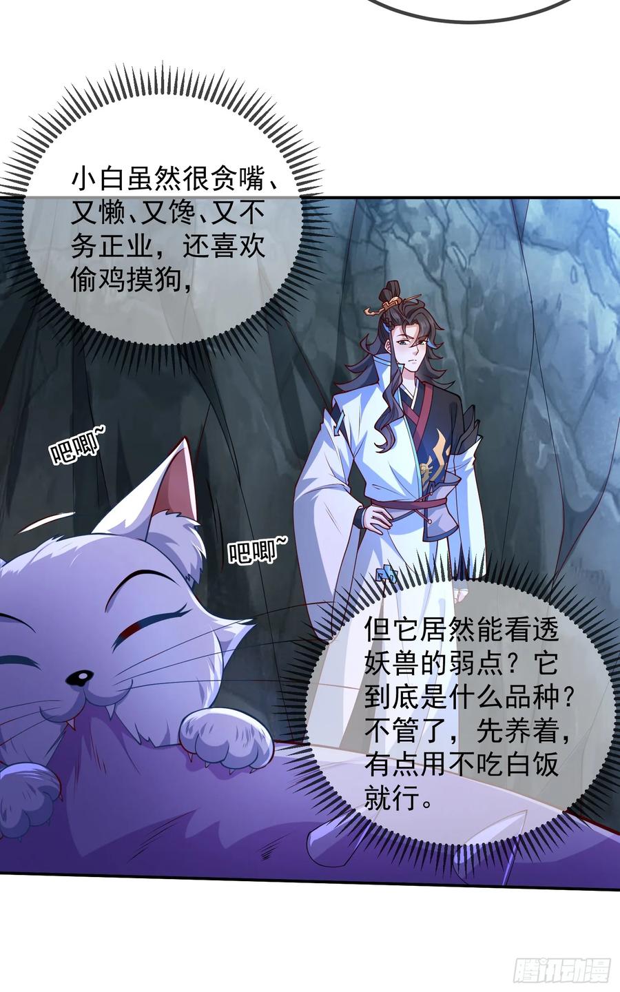 仙子饶命 - 029-小白，堪当大任 - 第45张图