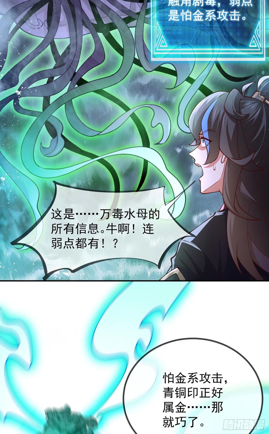 仙子饶命 - 029-小白，堪当大任 - 第38张图