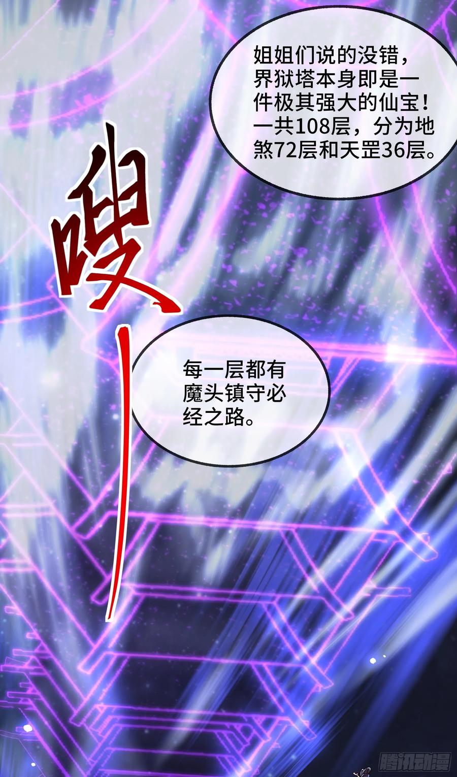 仙子饶命 - 029-小白，堪当大任 - 第3张图