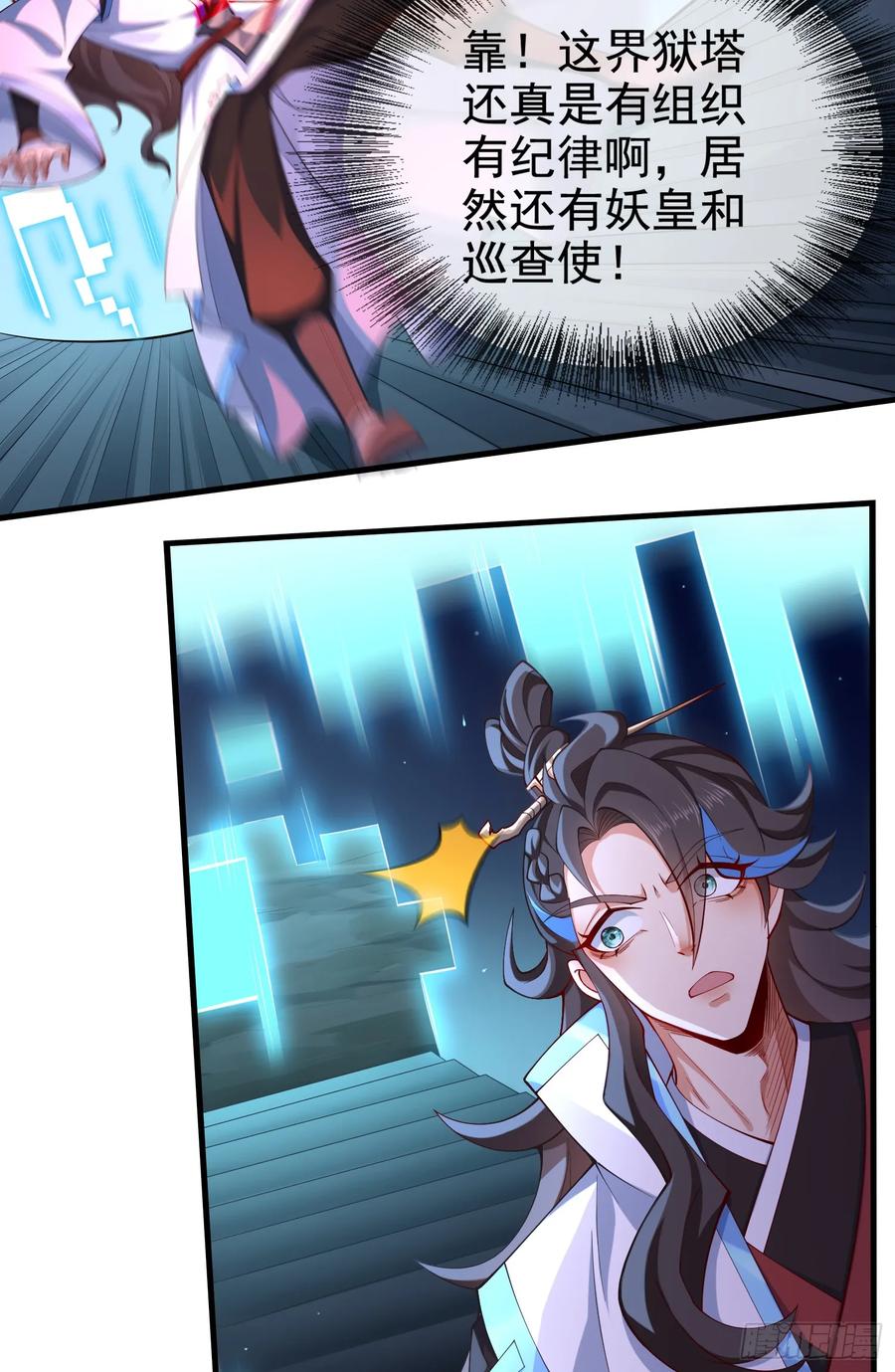 仙子饶命 - 030-社畜，无处不在 - 第3张图