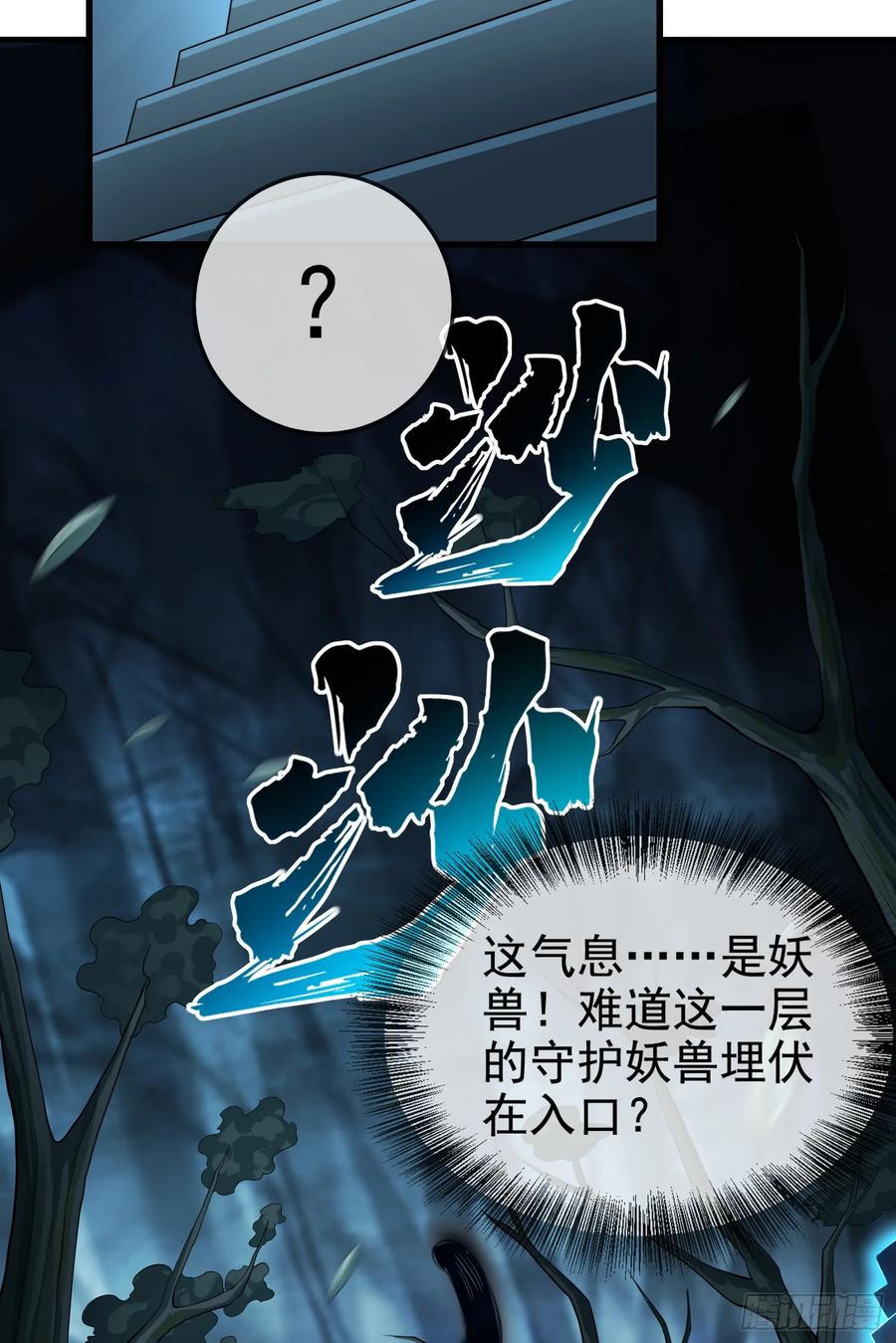 仙子饶命 - 030-社畜，无处不在 - 第6张图