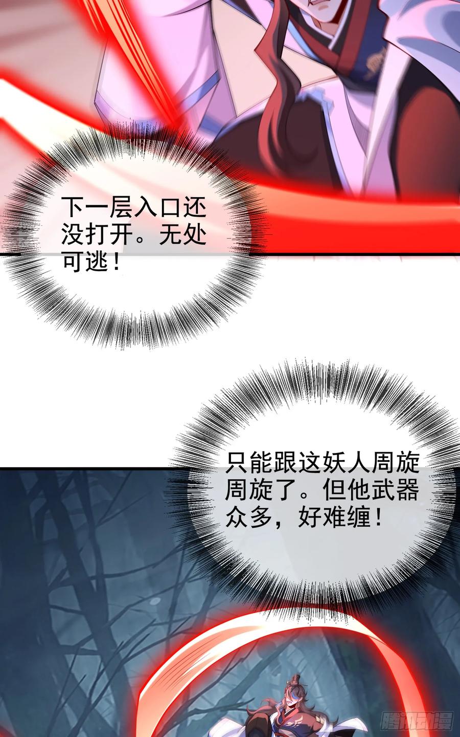 仙子饶命 - 030-社畜，无处不在 - 第23张图