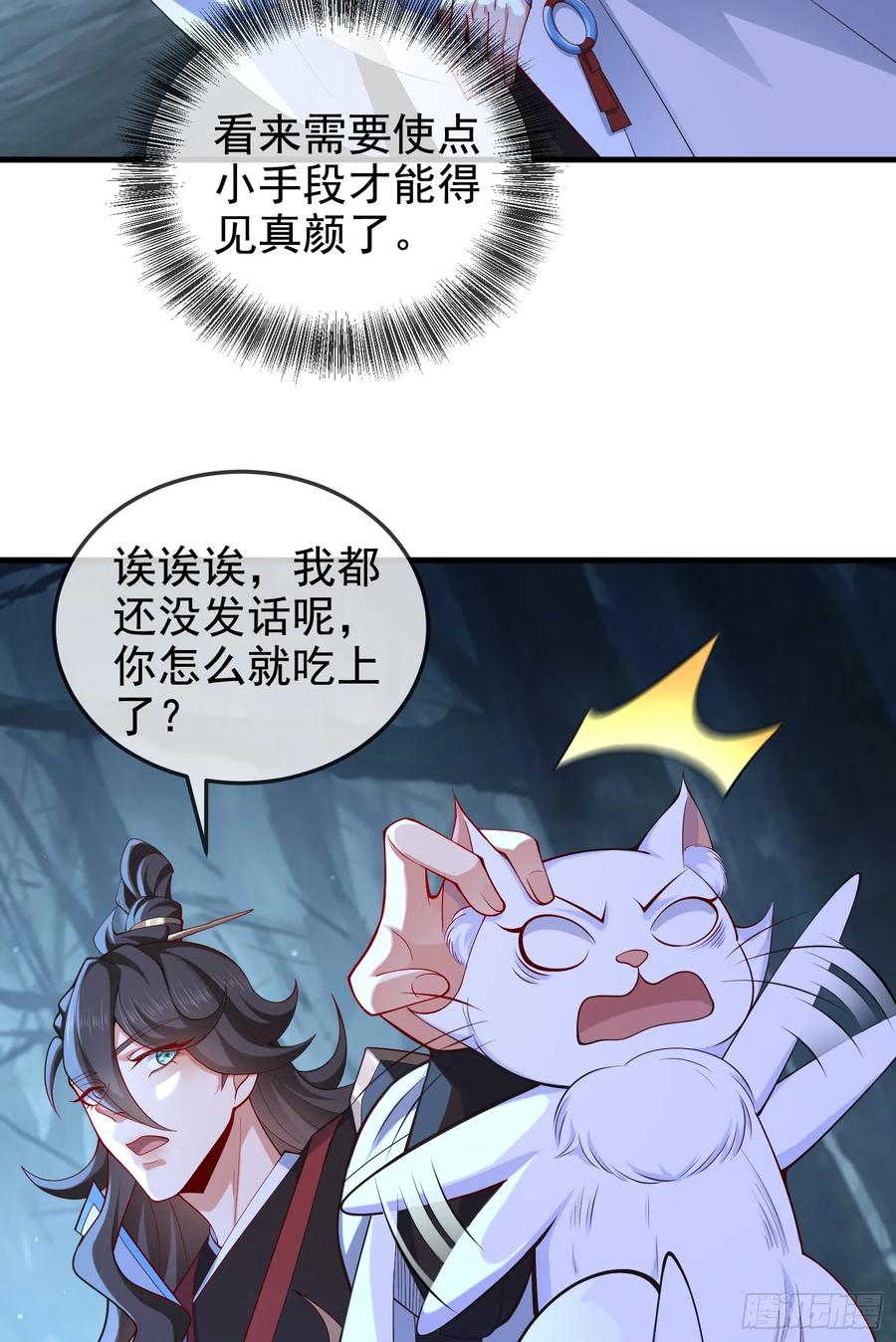 仙子饶命 - 030-社畜，无处不在 - 第41张图