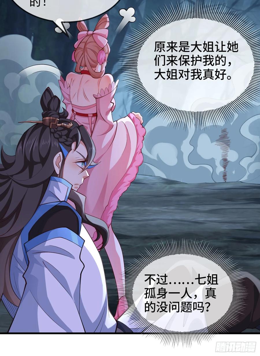 仙子饶命 - 031-七姐八姐来相会 - 第36张图