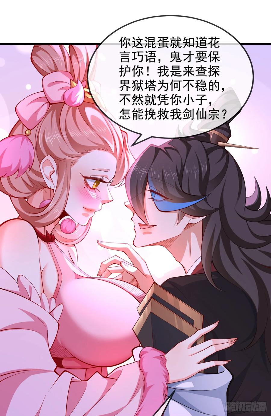 仙子饶命 - 031-七姐八姐来相会 - 第11张图