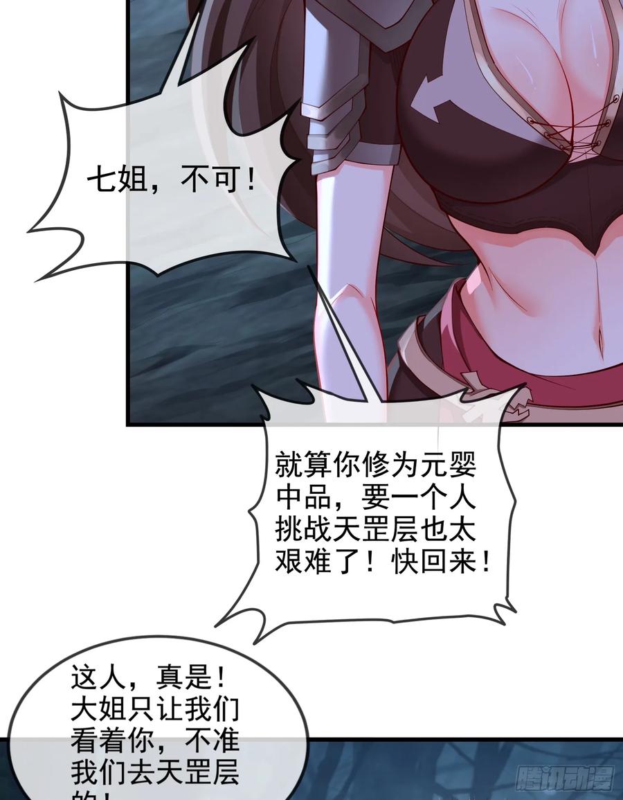 仙子饶命 - 031-七姐八姐来相会 - 第35张图