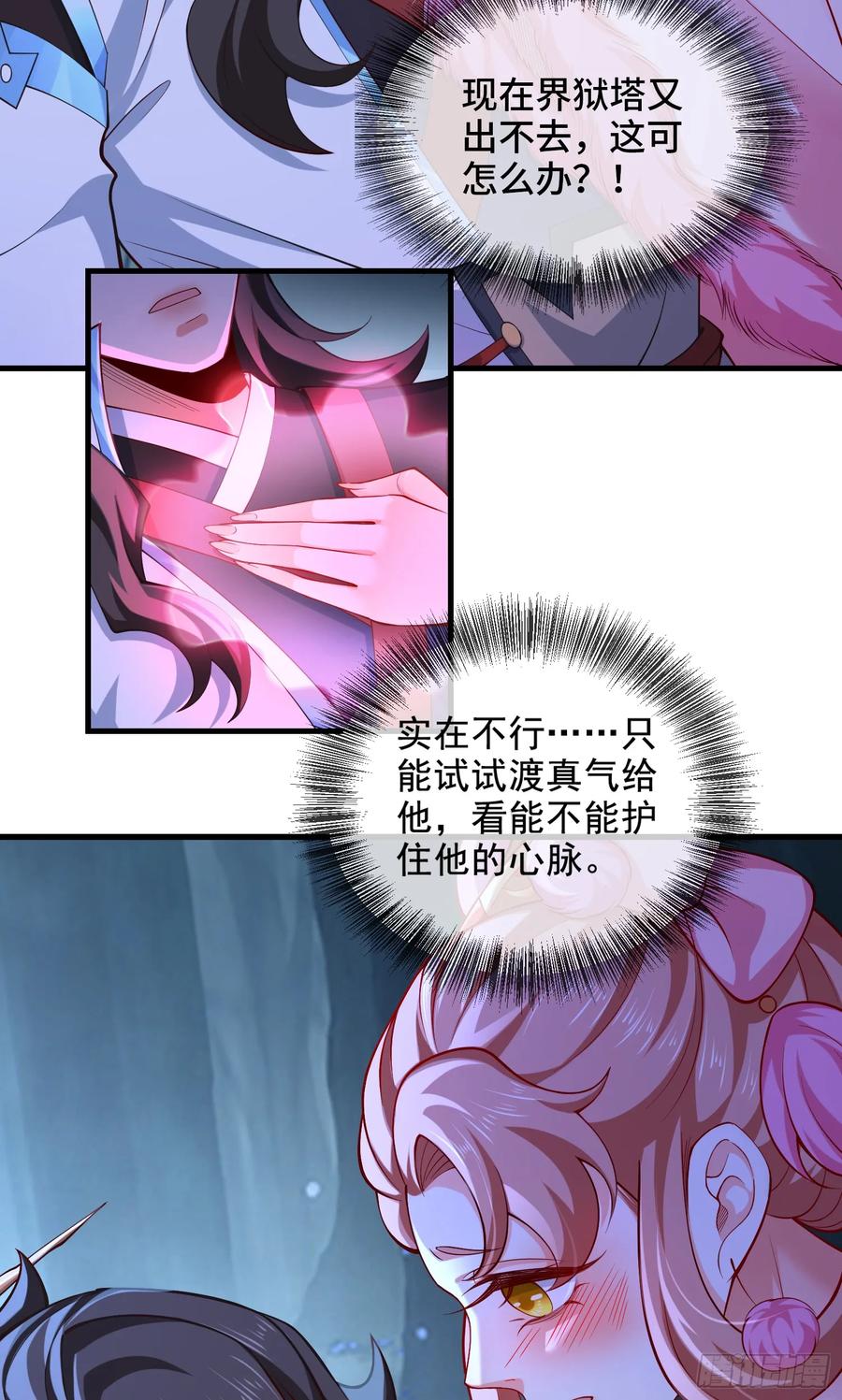 仙子饶命 - 031-七姐八姐来相会 - 第3张图