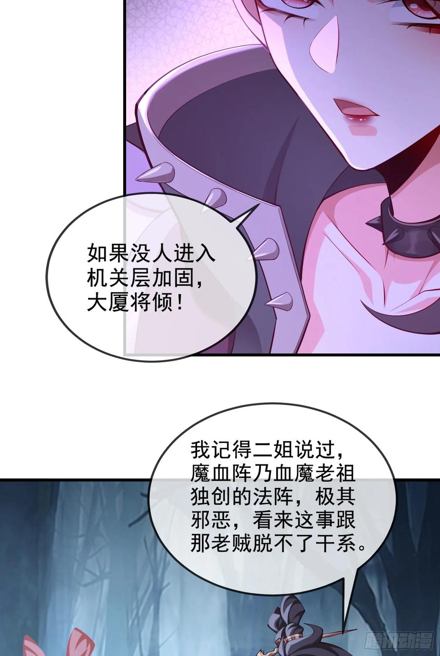 仙子饶命 - 031-七姐八姐来相会 - 第26张图