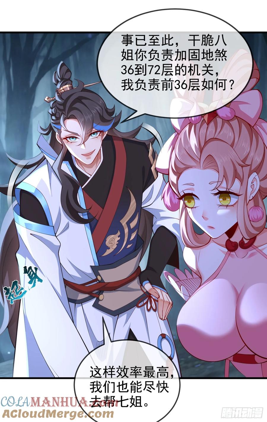 仙子饶命 - 031-七姐八姐来相会 - 第37张图