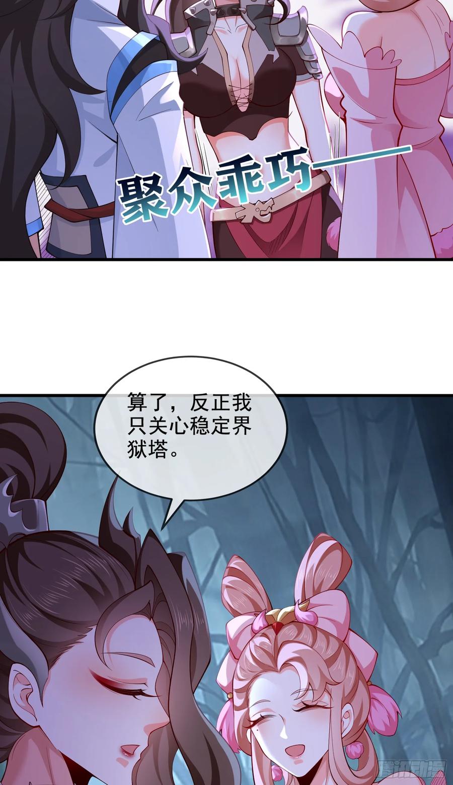 仙子饶命 - 031-七姐八姐来相会 - 第24张图