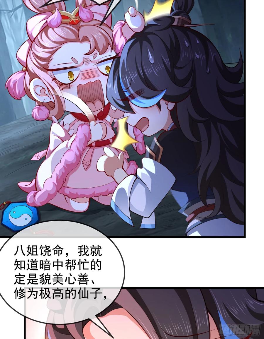 仙子饶命 - 031-七姐八姐来相会 - 第9张图