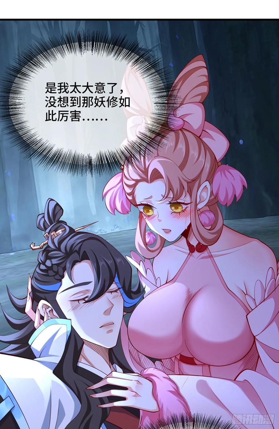 仙子饶命 - 031-七姐八姐来相会 - 第2张图