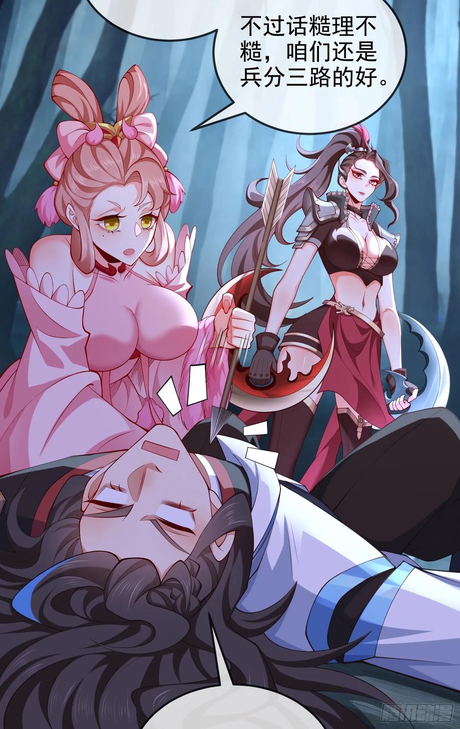 仙子饶命 - 031-七姐八姐来相会 - 第33张图