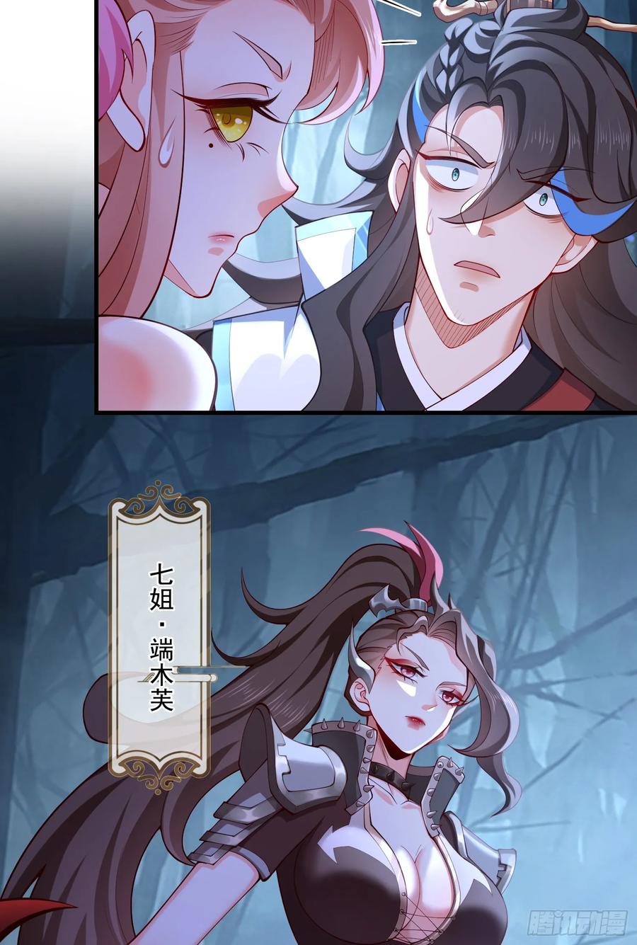 仙子饶命 - 031-七姐八姐来相会 - 第20张图