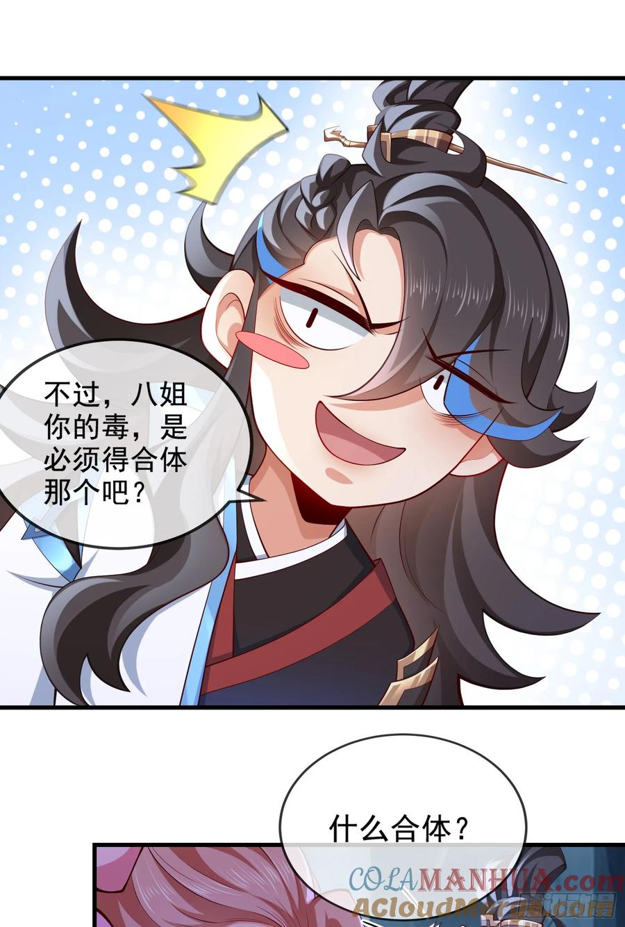 仙子饶命 - 031-七姐八姐来相会 - 第19张图