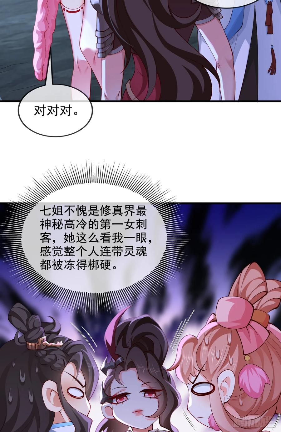 仙子饶命 - 031-七姐八姐来相会 - 第23张图