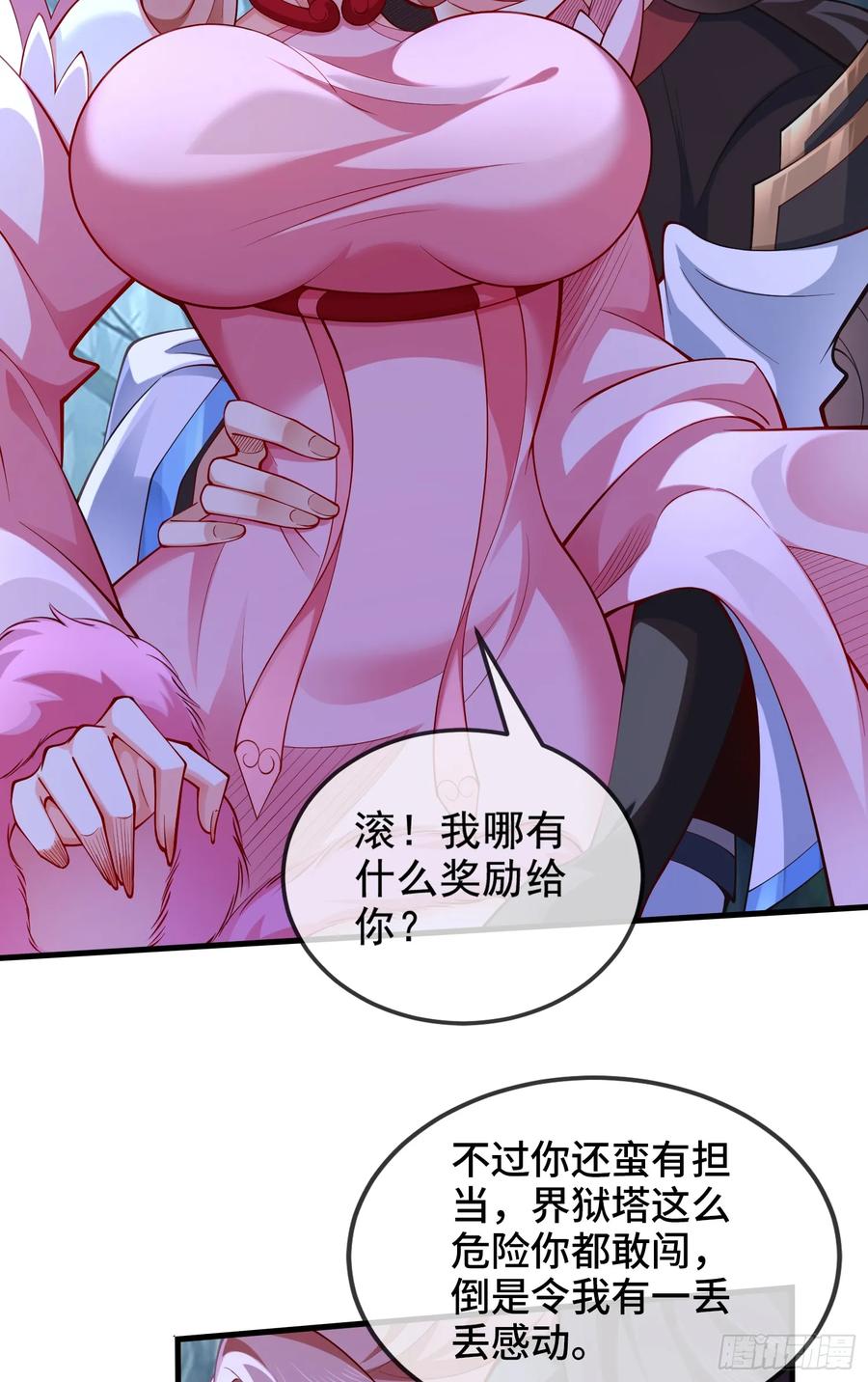 仙子饶命 - 031-七姐八姐来相会 - 第15张图