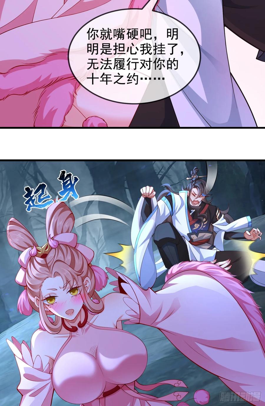 仙子饶命 - 031-七姐八姐来相会 - 第12张图