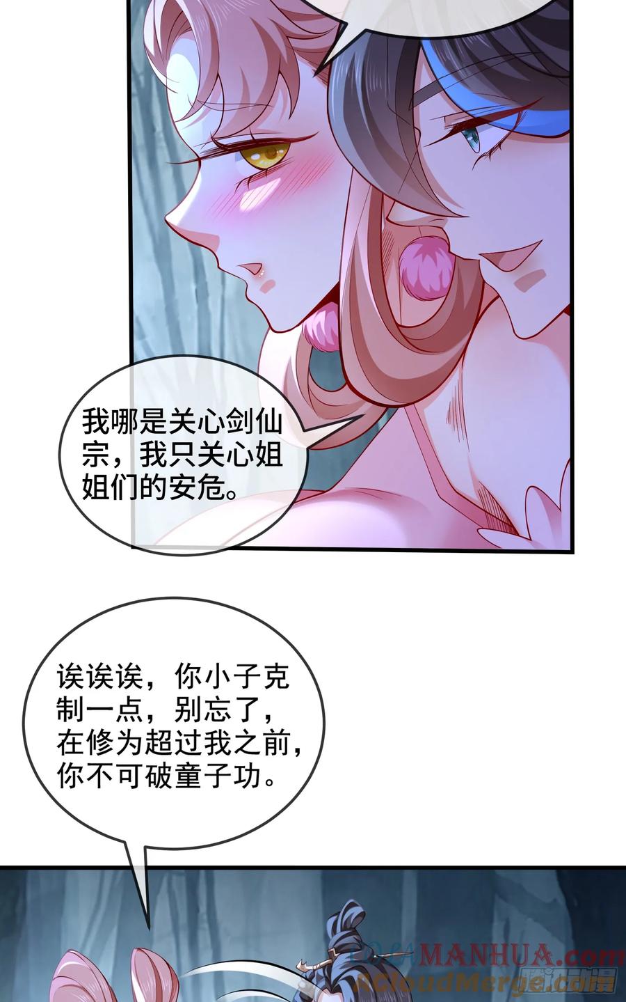 仙子饶命 - 031-七姐八姐来相会 - 第16张图