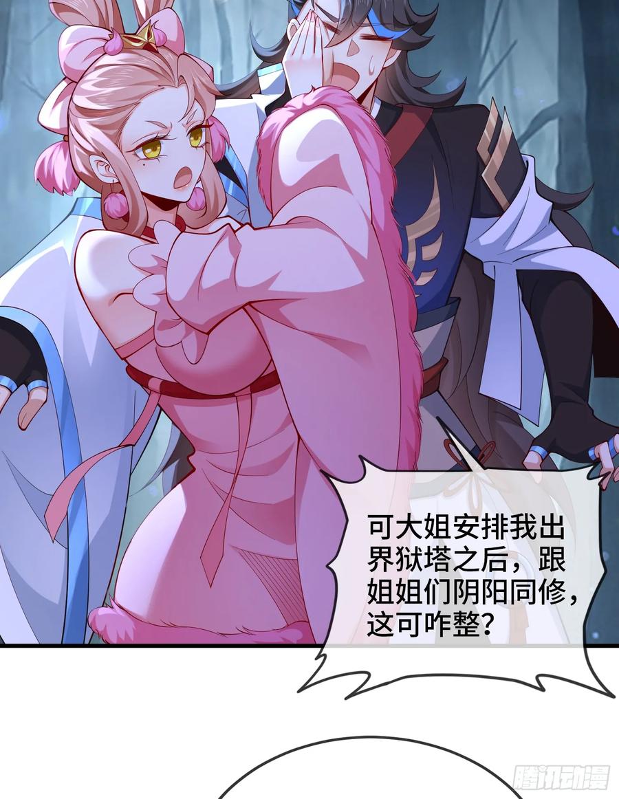 仙子饶命 - 031-七姐八姐来相会 - 第17张图