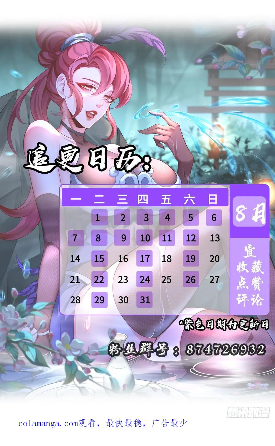 仙子饶命 - 031-七姐八姐来相会 - 第53张图