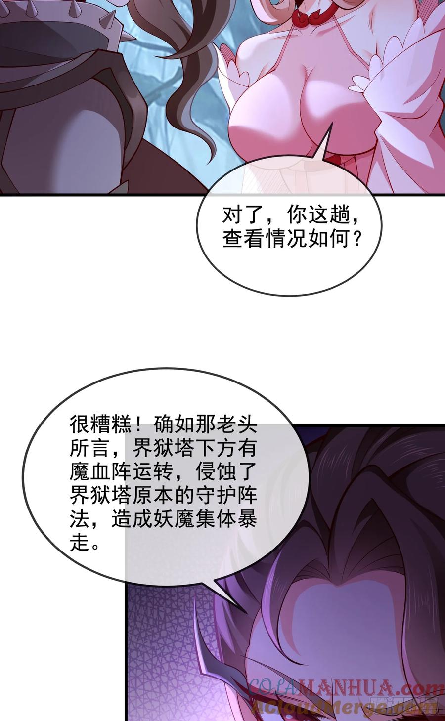 仙子饶命 - 031-七姐八姐来相会 - 第25张图