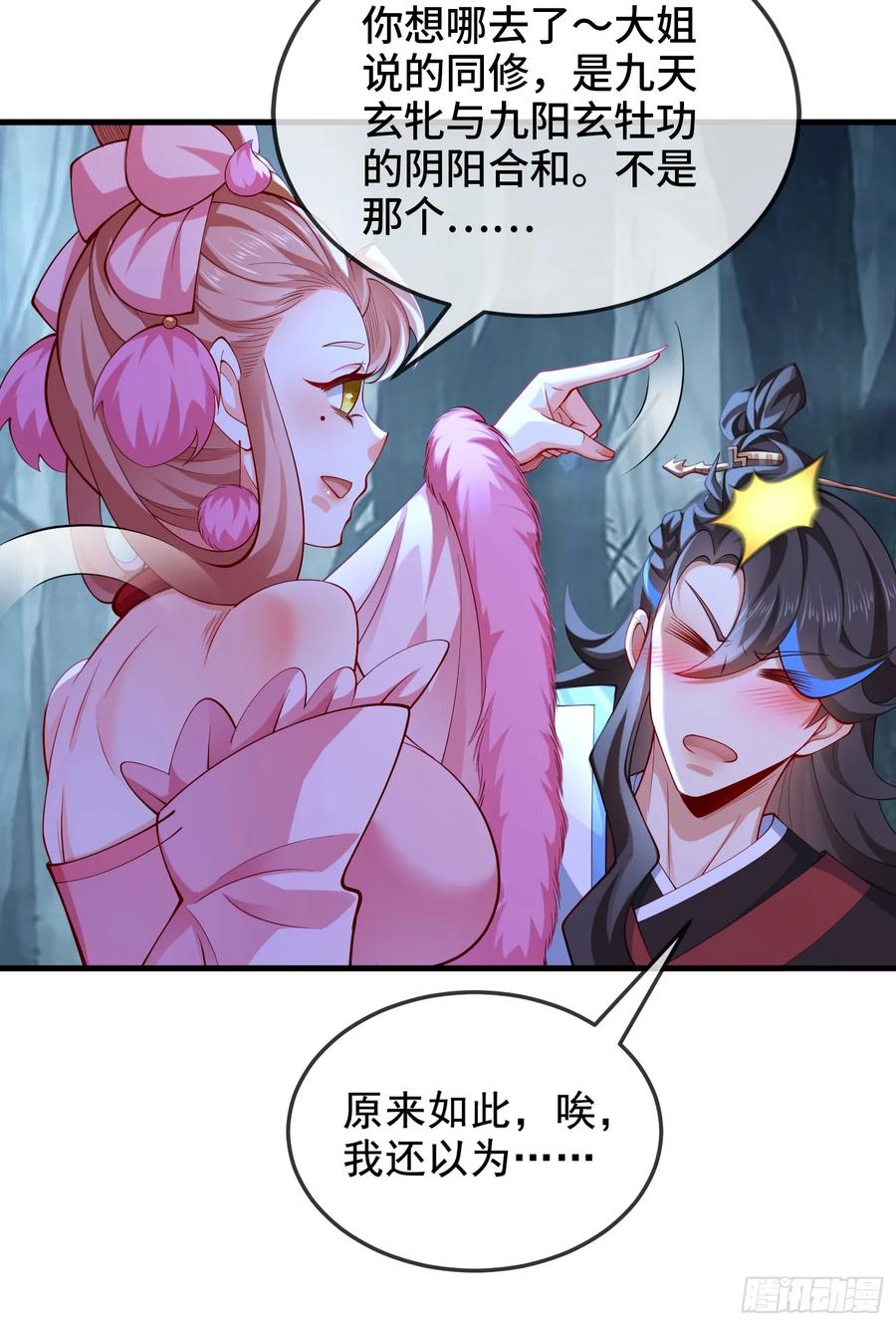 仙子饶命 - 031-七姐八姐来相会 - 第18张图