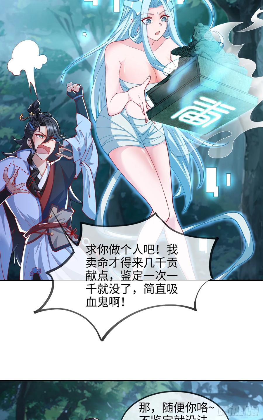 仙子饶命 - 032-横扫千军！ - 第23张图