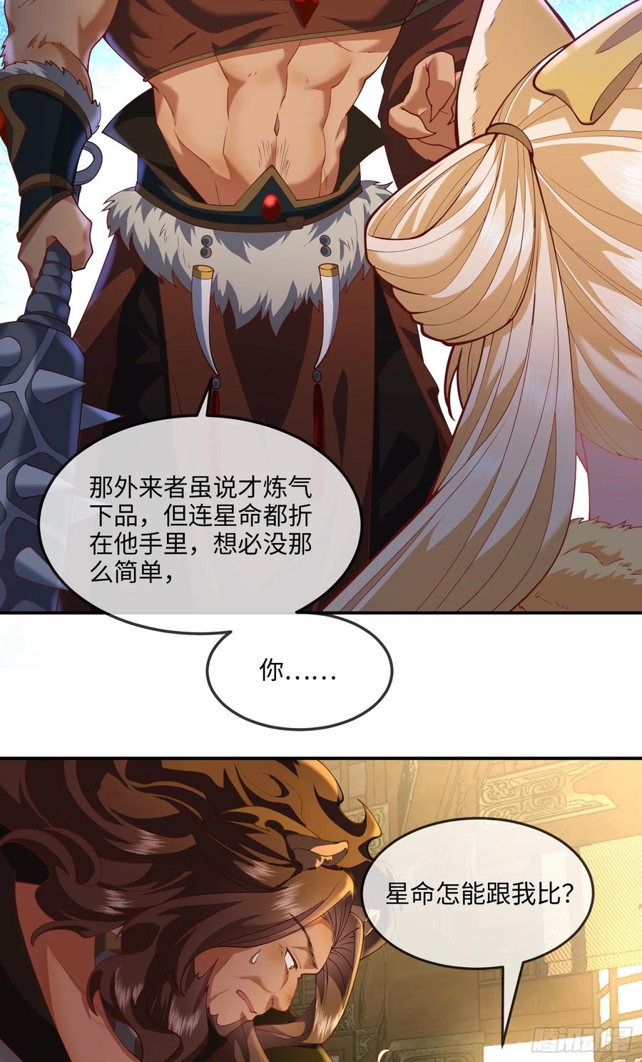 仙子饶命 - 032-横扫千军！ - 第5张图