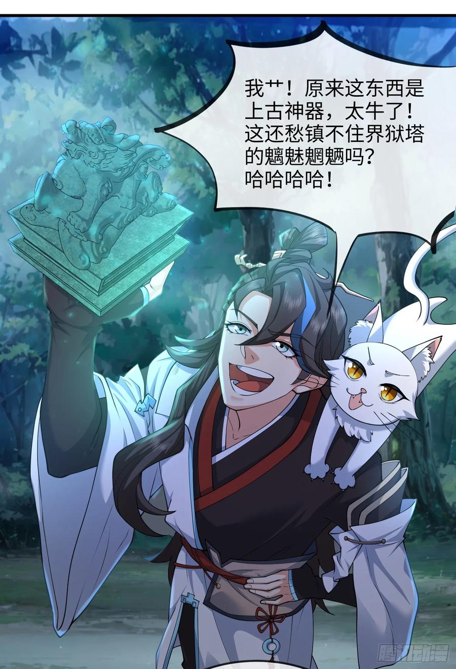 仙子饶命 - 032-横扫千军！ - 第38张图