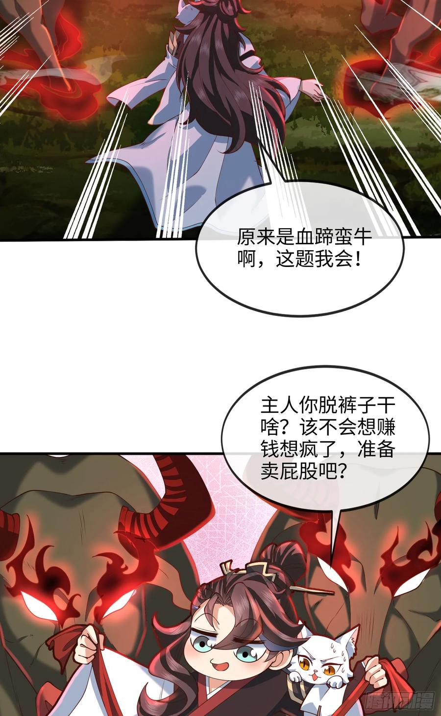 仙子饶命 - 032-横扫千军！ - 第56张图