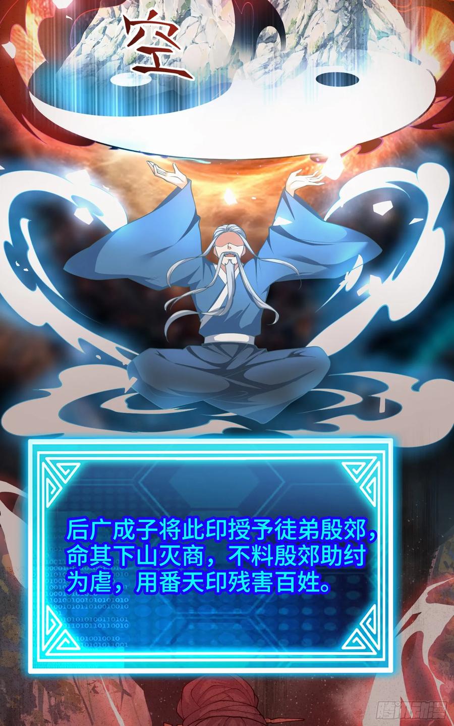 仙子饶命 - 032-横扫千军！ - 第33张图