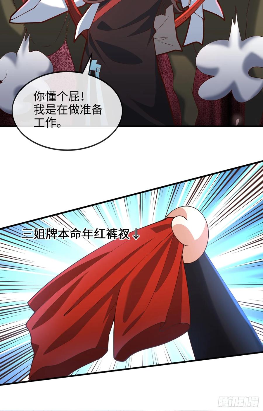 仙子饶命 - 032-横扫千军！ - 第57张图