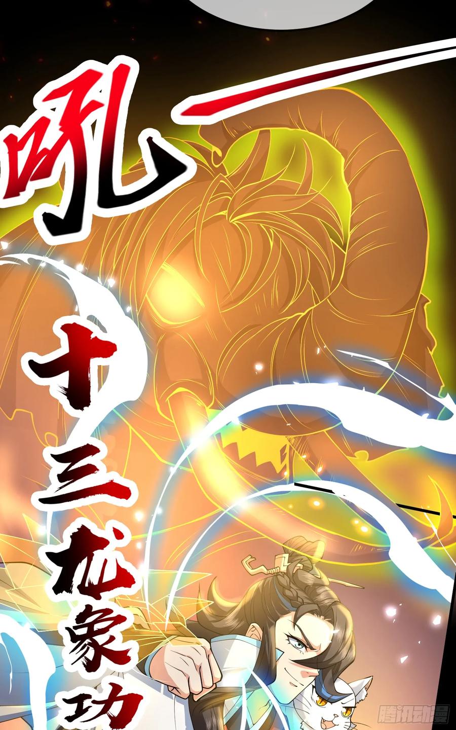 仙子饶命 - 032-横扫千军！ - 第44张图