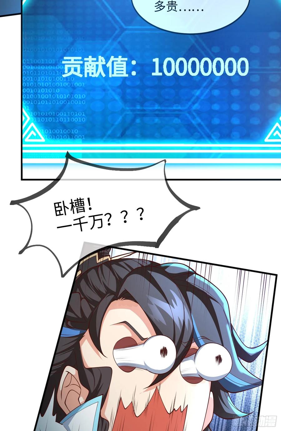 仙子饶命 - 032-横扫千军！ - 第66张图