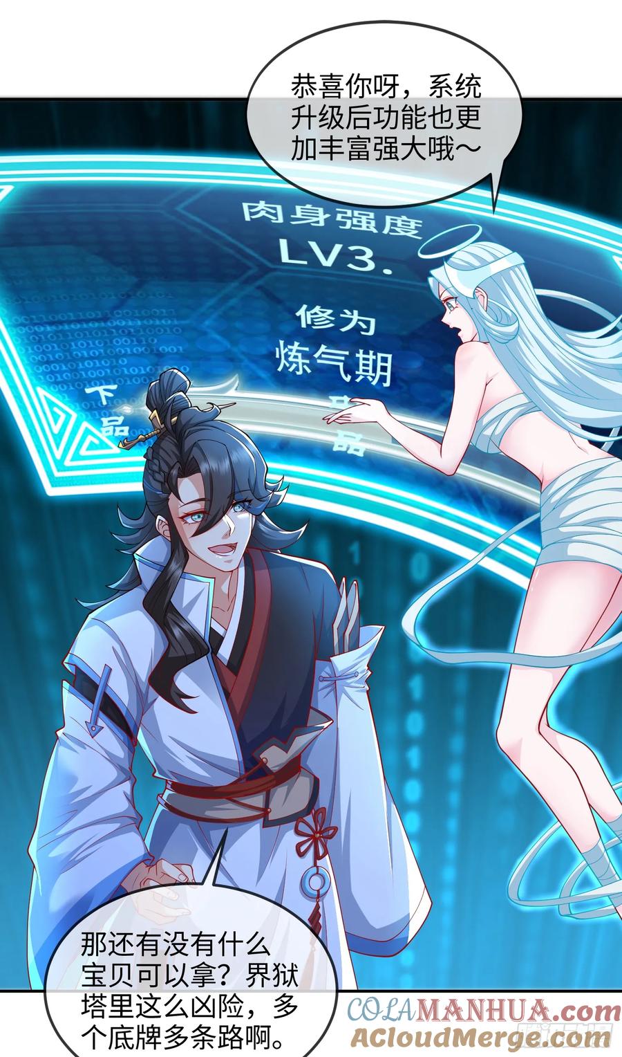 仙子饶命 - 032-横扫千军！ - 第16张图