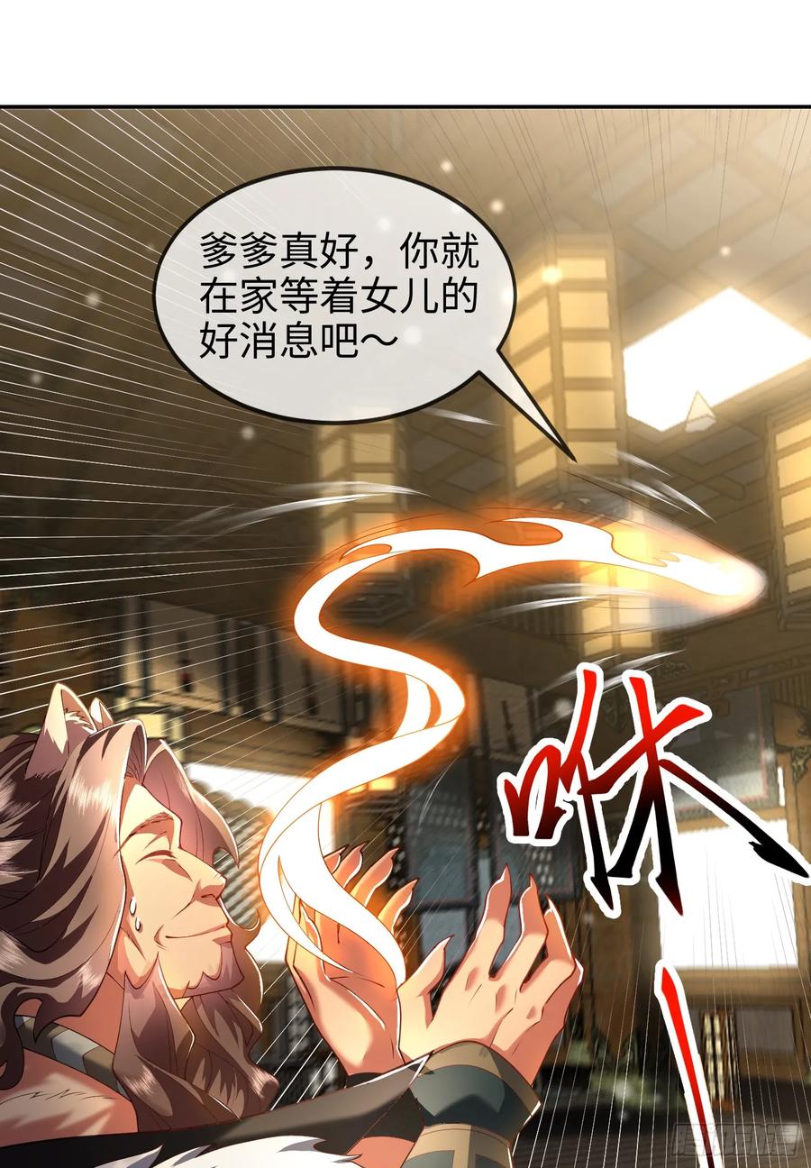 仙子饶命 - 032-横扫千军！ - 第9张图