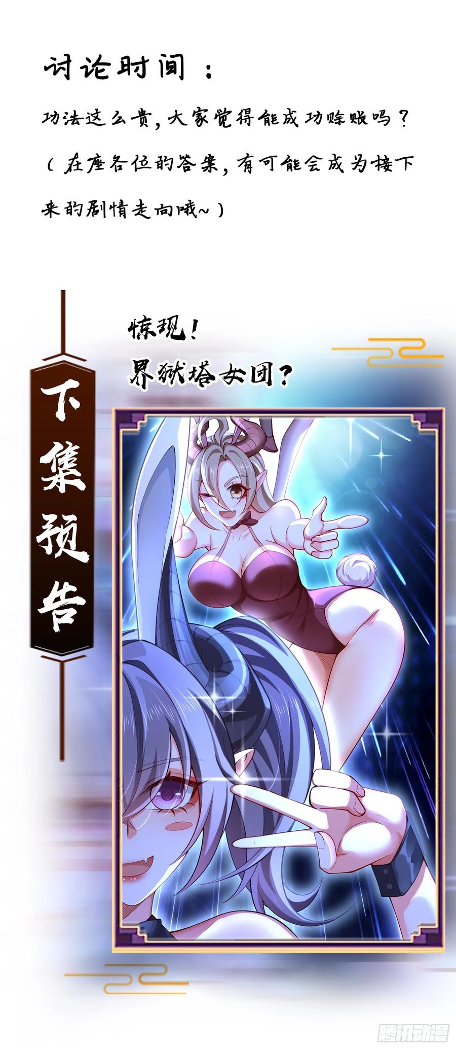 仙子饶命 - 032-横扫千军！ - 第69张图