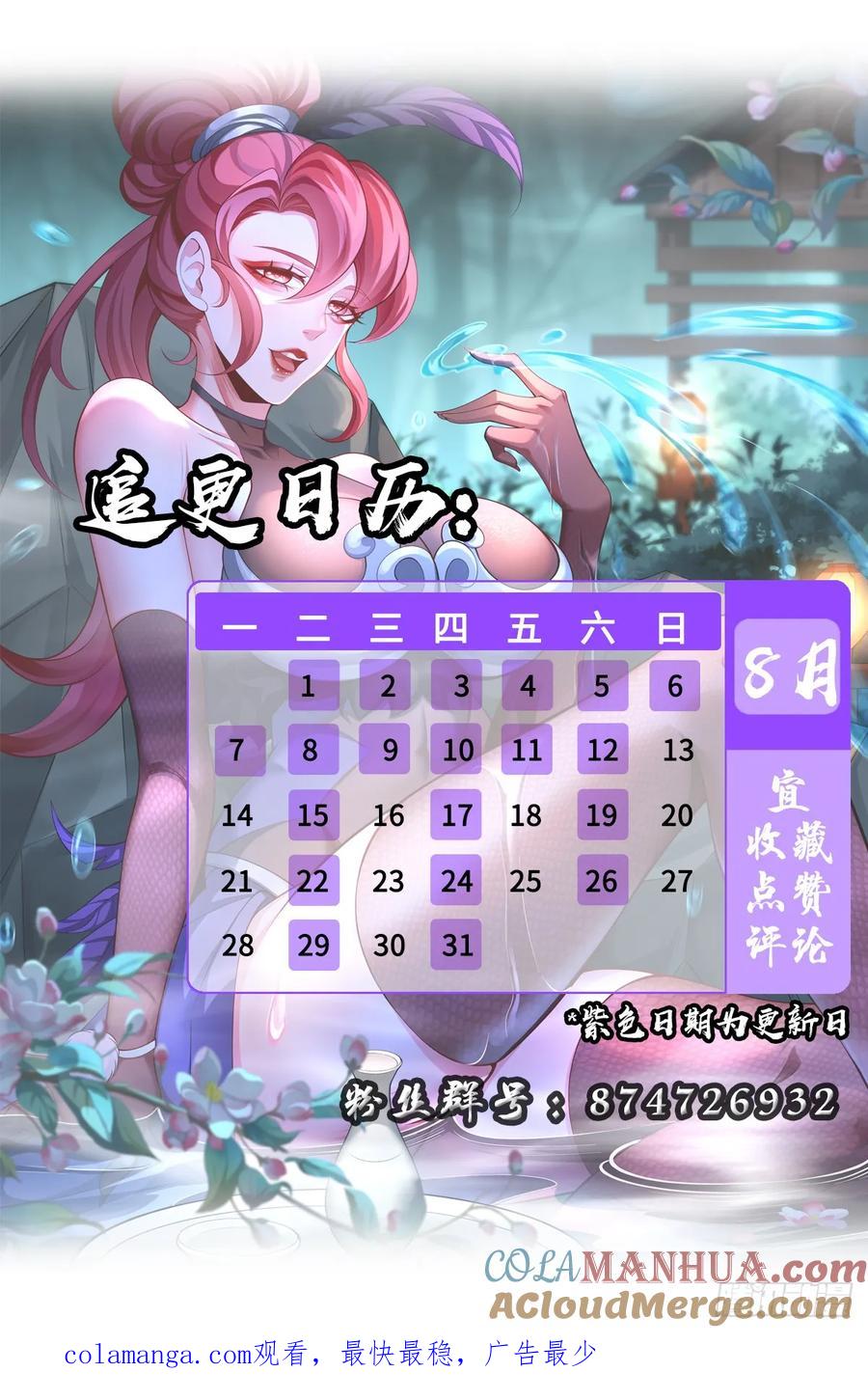 仙子饶命 - 032-横扫千军！ - 第70张图