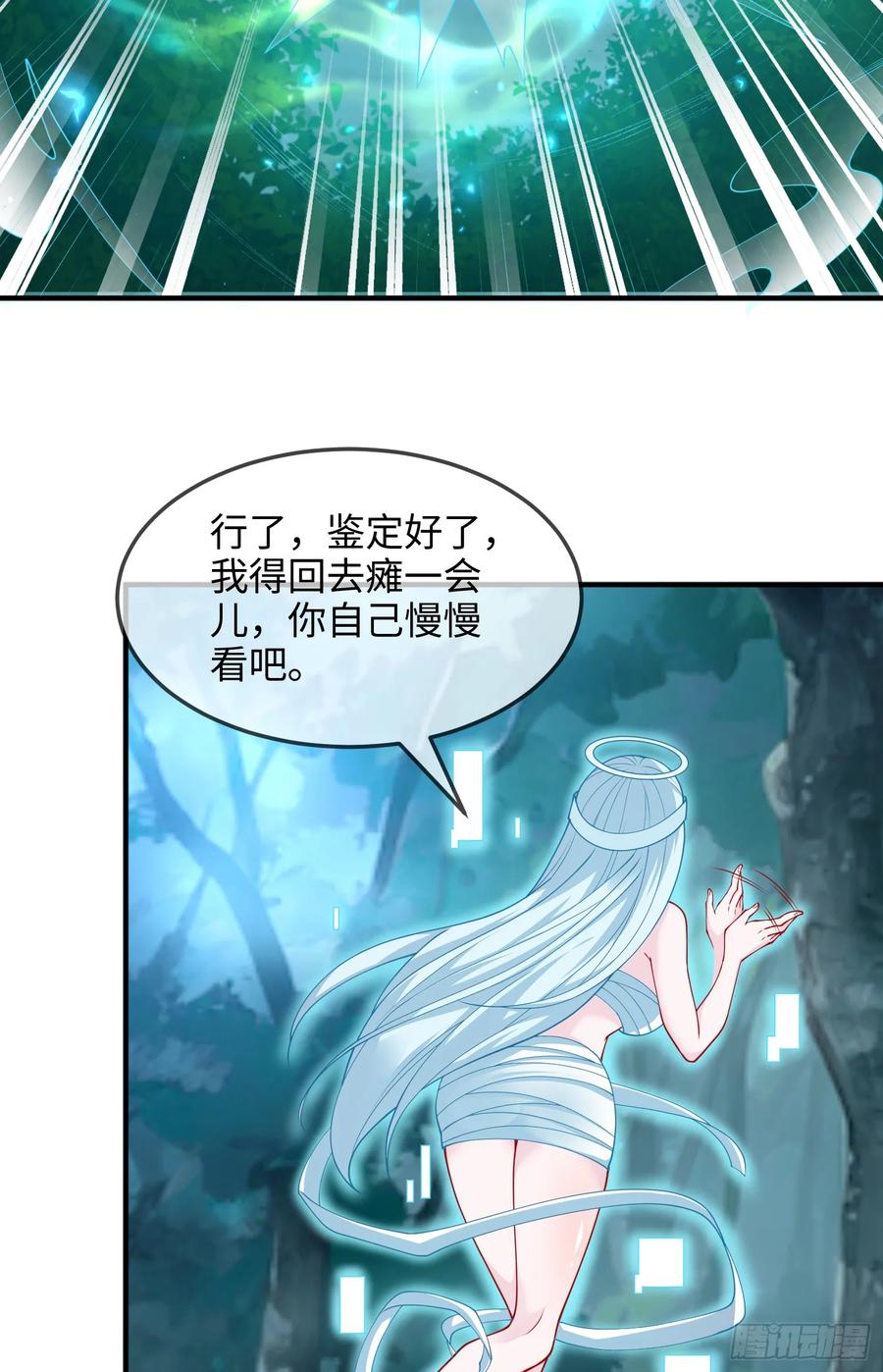 仙子饶命 - 032-横扫千军！ - 第30张图