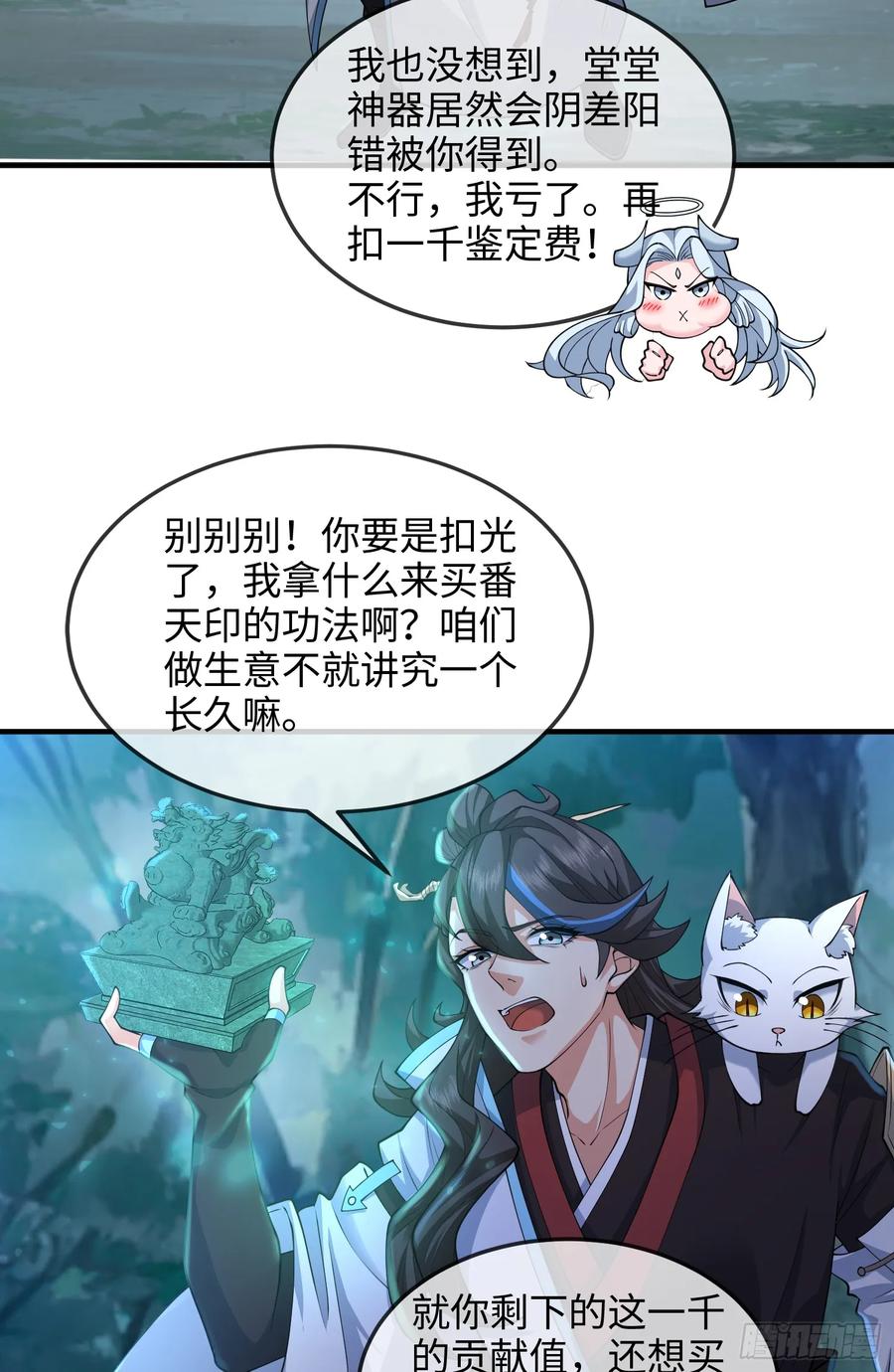 仙子饶命 - 032-横扫千军！ - 第39张图