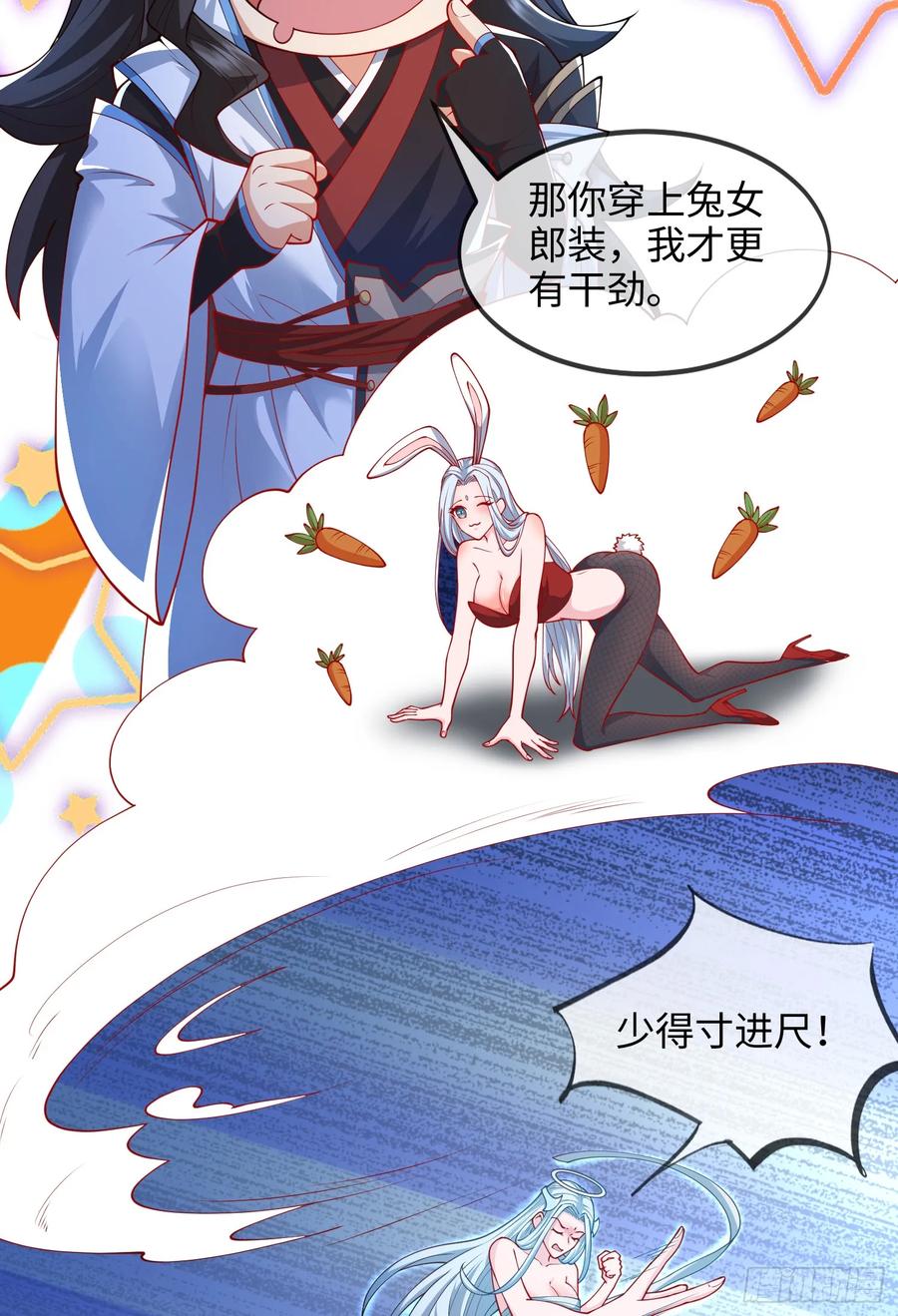 仙子饶命 - 032-横扫千军！ - 第20张图