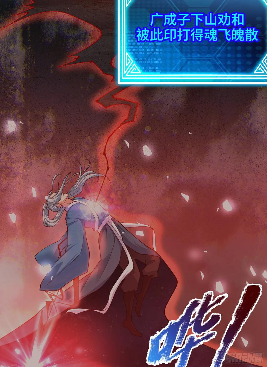 仙子饶命 - 032-横扫千军！ - 第35张图